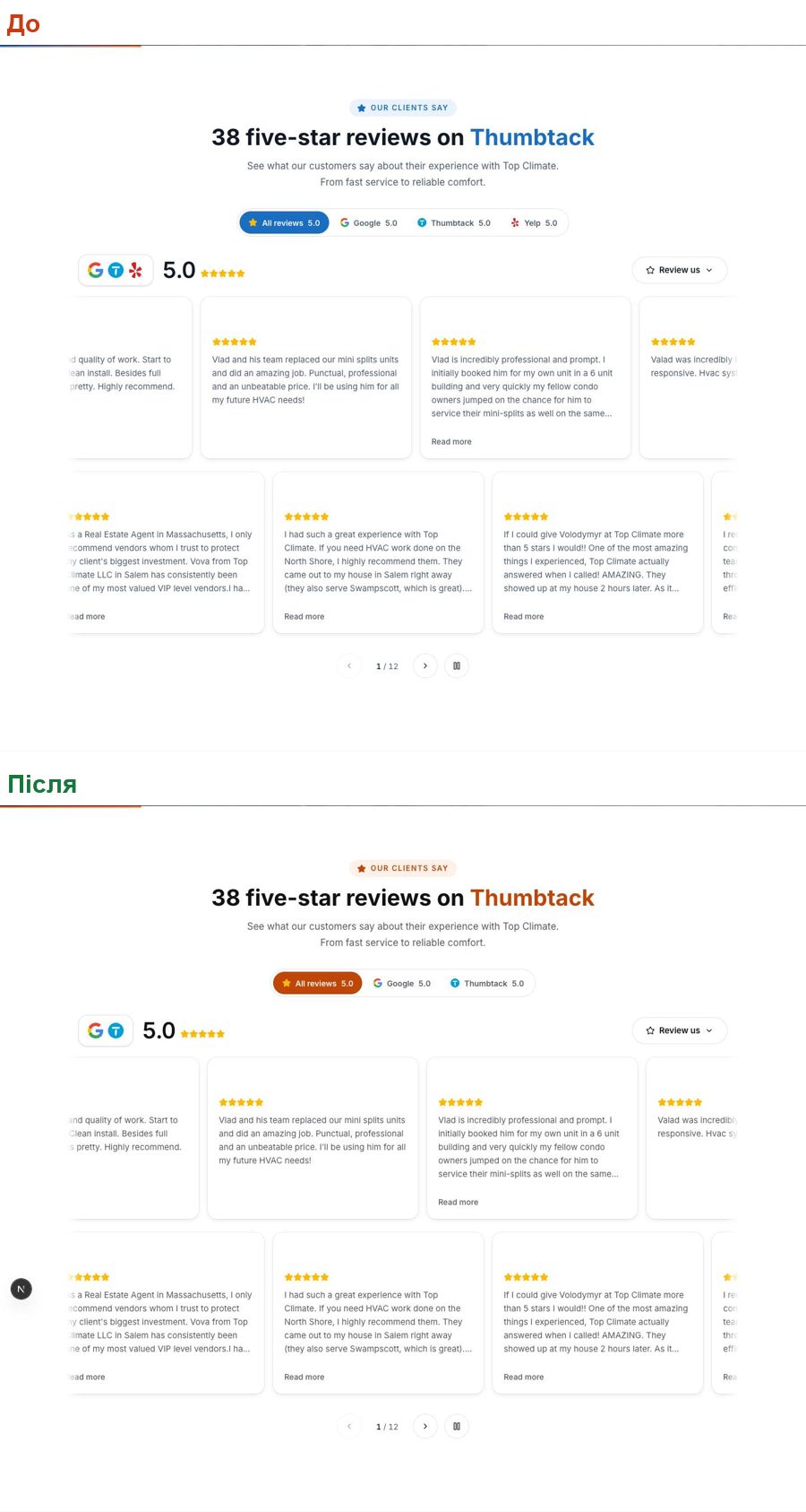 Сторінка Reviews — до і після